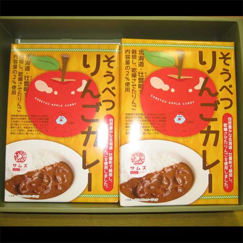 【配送先／北海道内限定（離島不可）・送料無料】そうべつりんごカレー