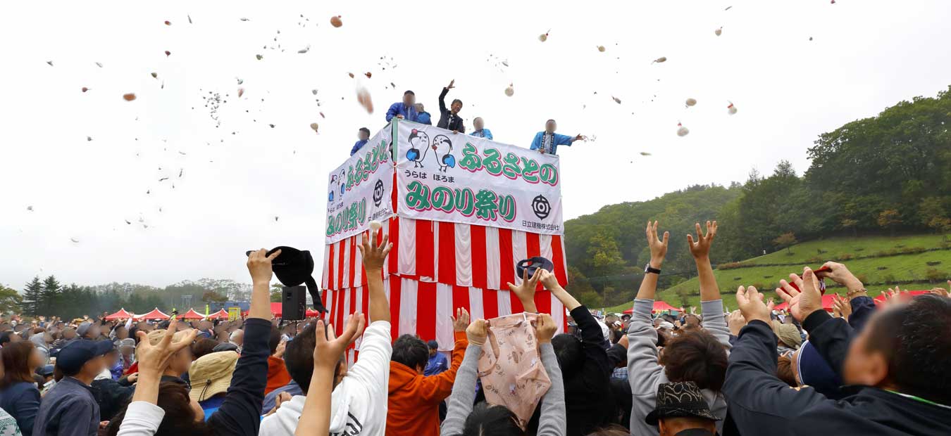 浦幌町 うらほろふるさとのみのり祭り